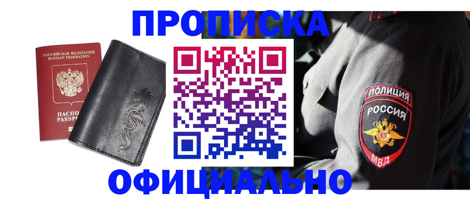 прописка в Саратове