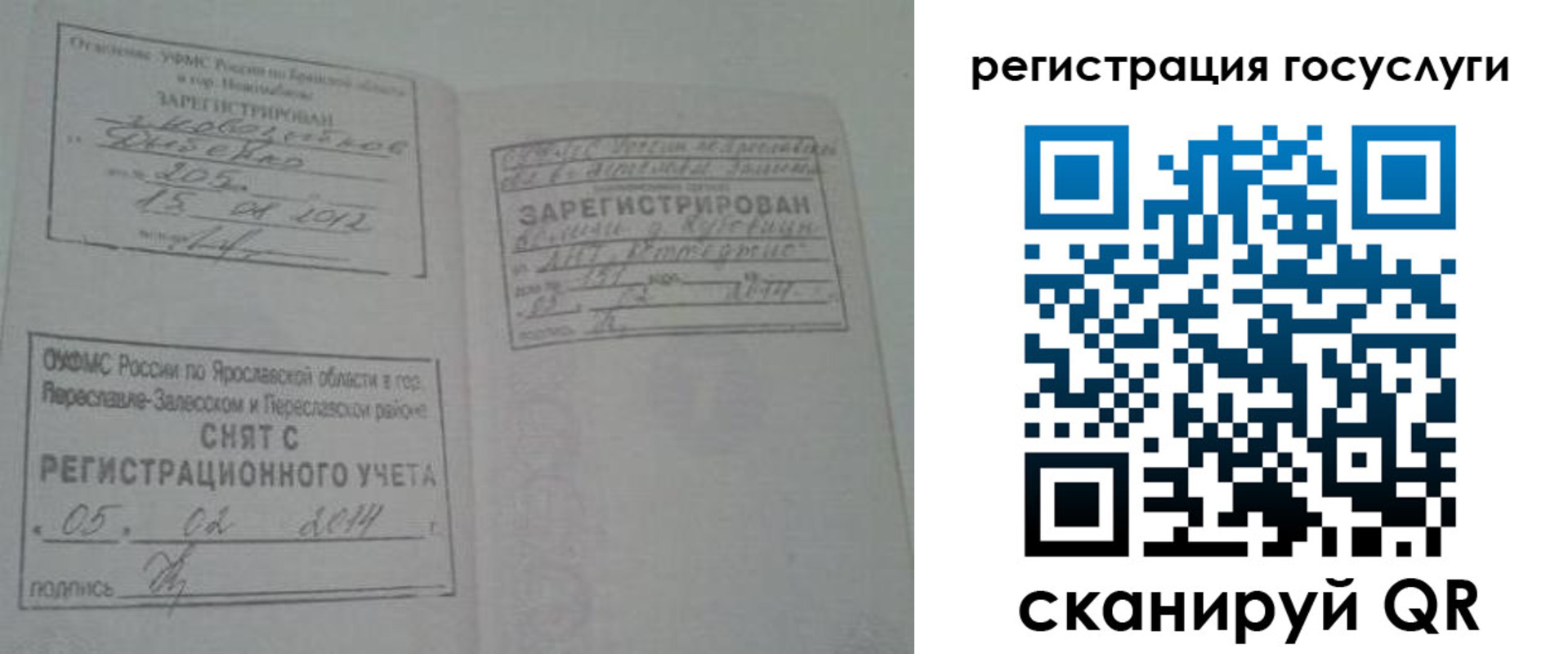 временная регистрация госуслуги в Саратове