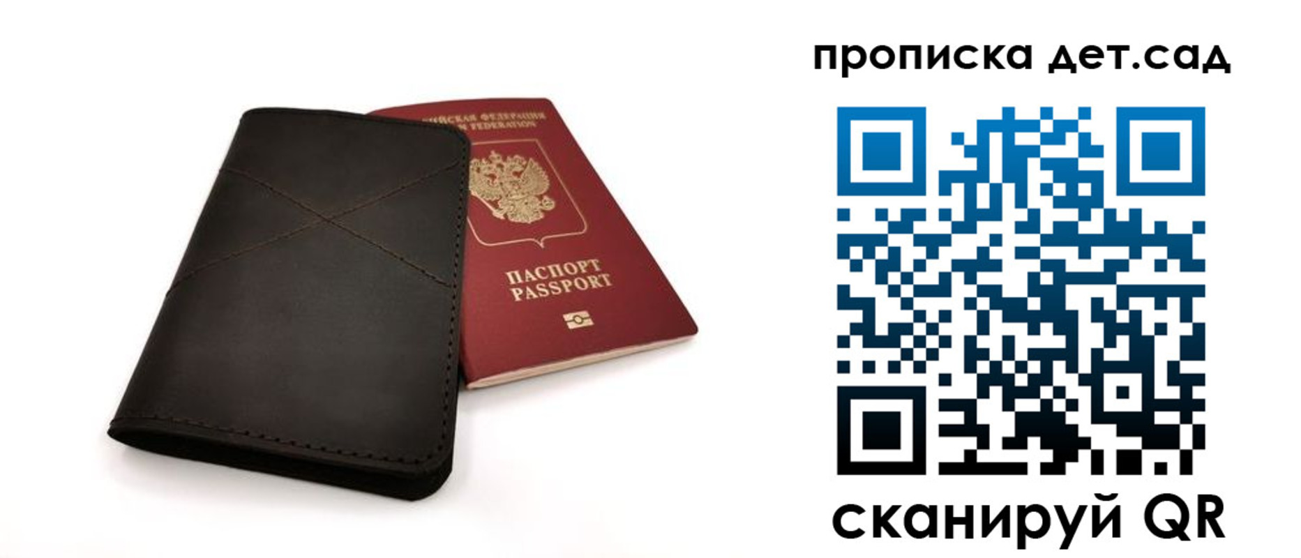 прописка в Саратове
