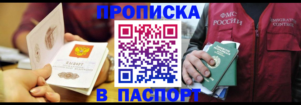 временная регистрация законно в Саратове