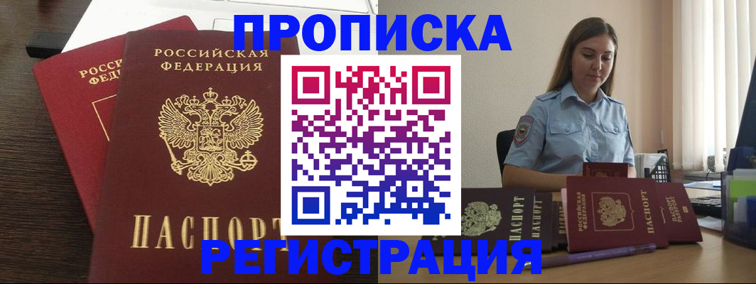 прописка для кредита в Саратове