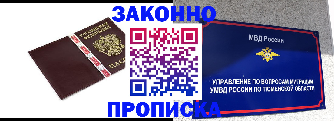 миграционный учет в Саратове