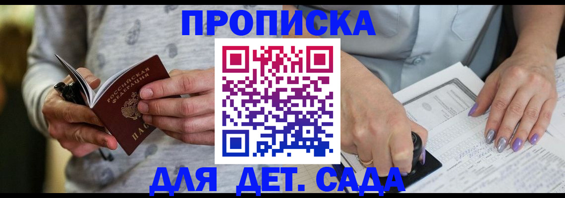 прописка в Саратове