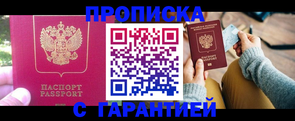 временная регистрация для школы в Саратове
