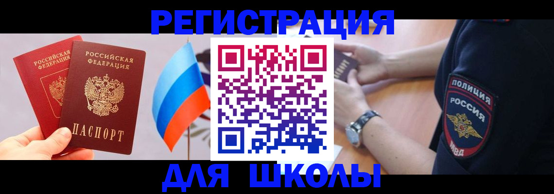 прописка 2025 в Саратове