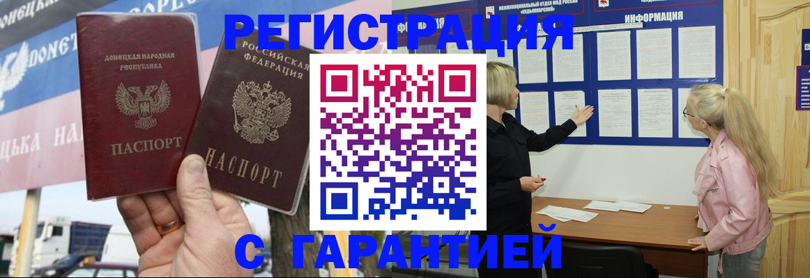 временная регистрация купить в Саратове